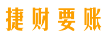 钦州债务追讨催收公司